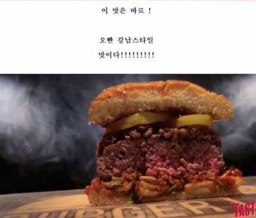 강남 스타일 김치 버거 만들기