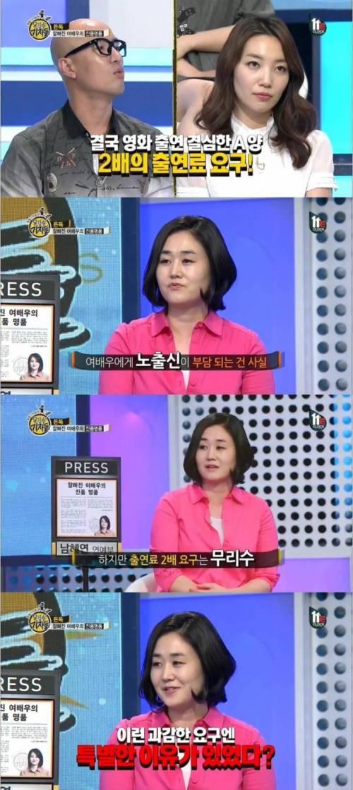 여배우가 출연료를 2배로 요구한 이유