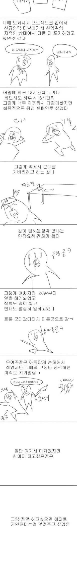 [스압]내가 그림을 직업으로 삼기까지