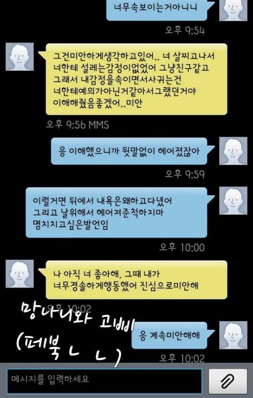 살뺐다고 연락하는 전남친 퇴치