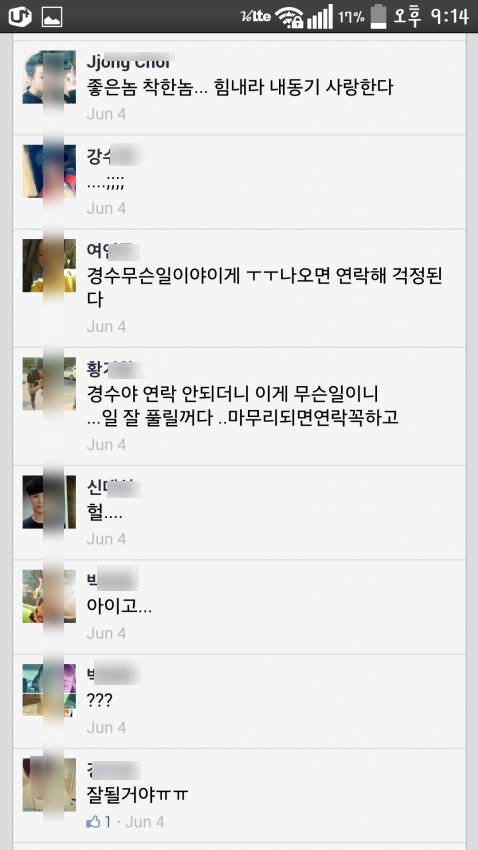 [혐]윤일병 가해자 페이스북 댓글.jpg