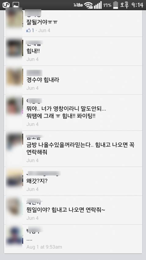 [혐]윤일병 가해자 페이스북 댓글.jpg