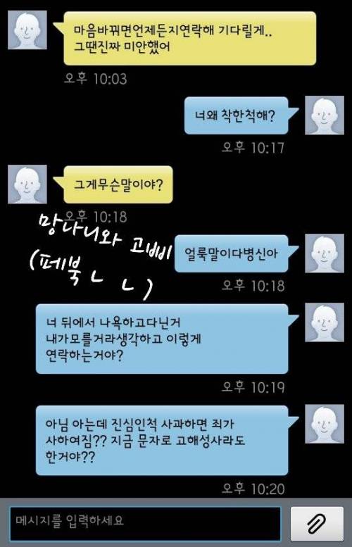 살뺐다고 연락하는 전남친 퇴치