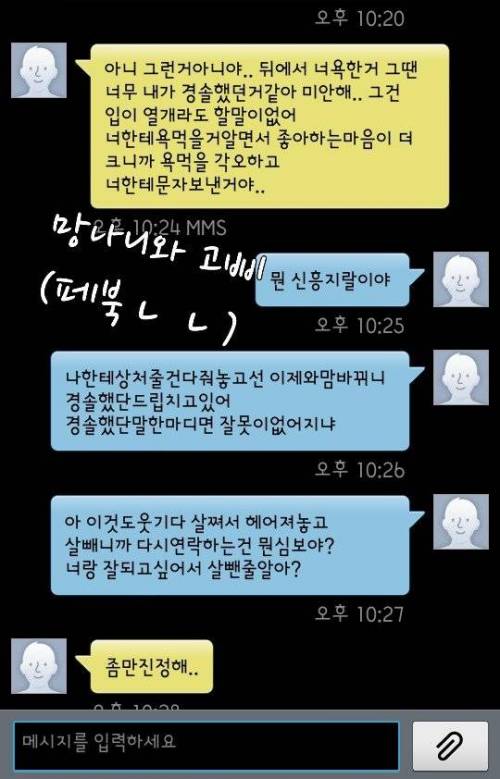 살뺐다고 연락하는 전남친 퇴치