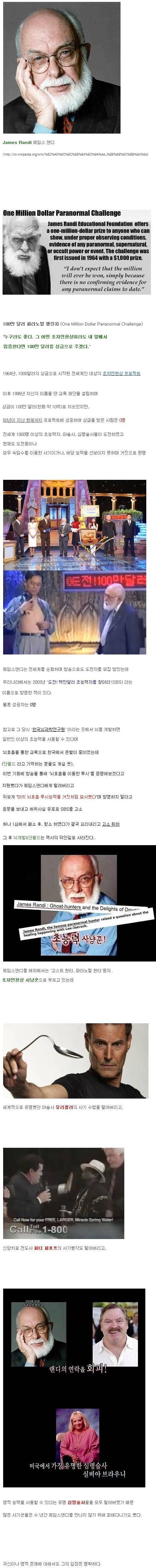 초능력을 믿지 않는 이유.jpg