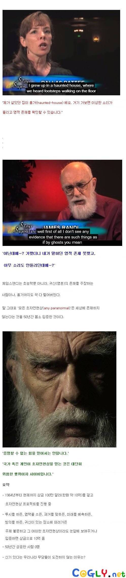 초능력을 믿지 않는 이유.jpg