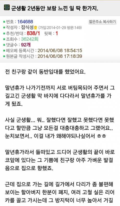 군대 있을 때 잘한 일 딱 한 가지