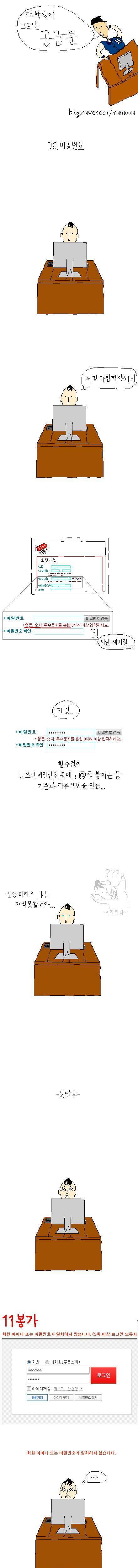 비밀번호 공감.jpg