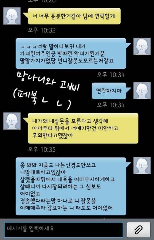 살뺐다고 연락하는 전남친 퇴치