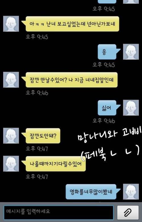 살뺐다고 연락하는 전남친 퇴치