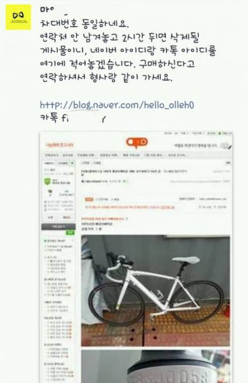 SNS로 자전거 도둑 잡은 이야기