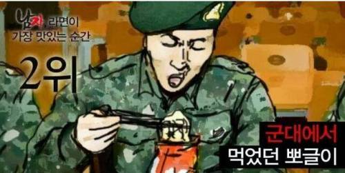 남자! 라면이 가장 맛있는 순간.jpg