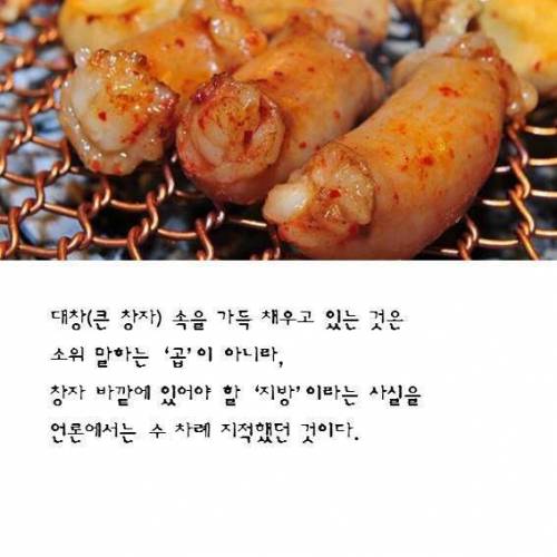 위험한 `대창구이' 의 현실