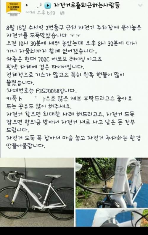 SNS로 자전거 도둑 잡은 이야기