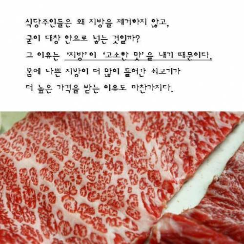 위험한 `대창구이' 의 현실