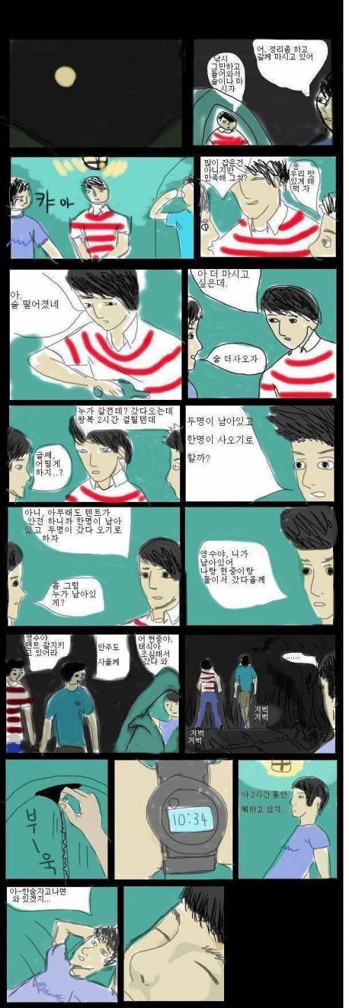 [스압]늦은밤 손님