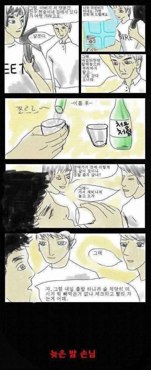 [스압]늦은밤 손님