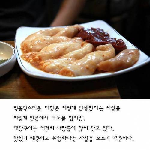 위험한 `대창구이' 의 현실