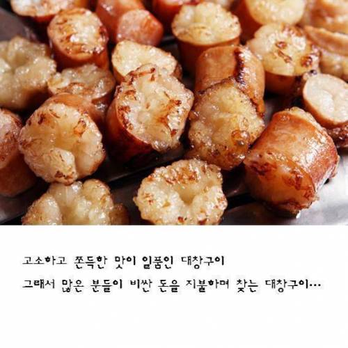 위험한 `대창구이' 의 현실