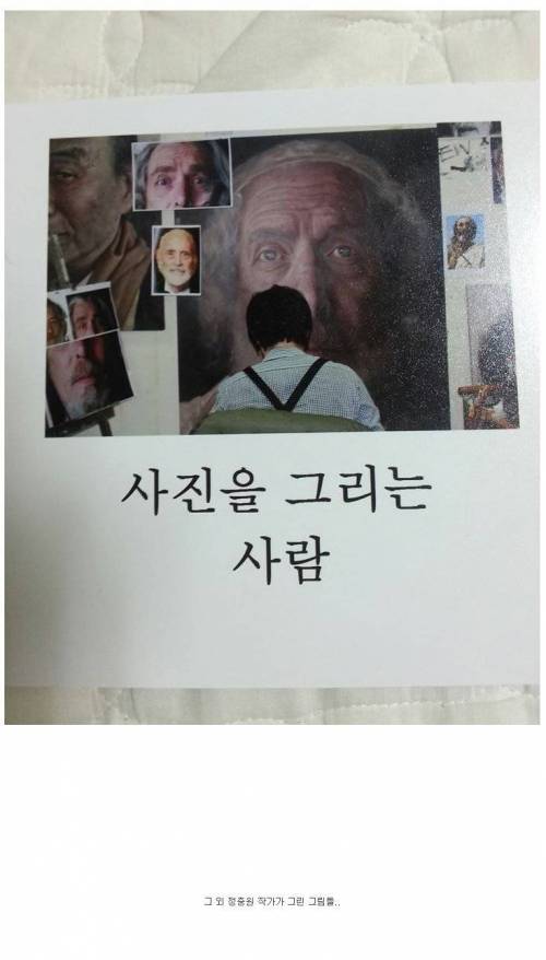 사진을 그리는 사람, 하이퍼리얼리즘 아트