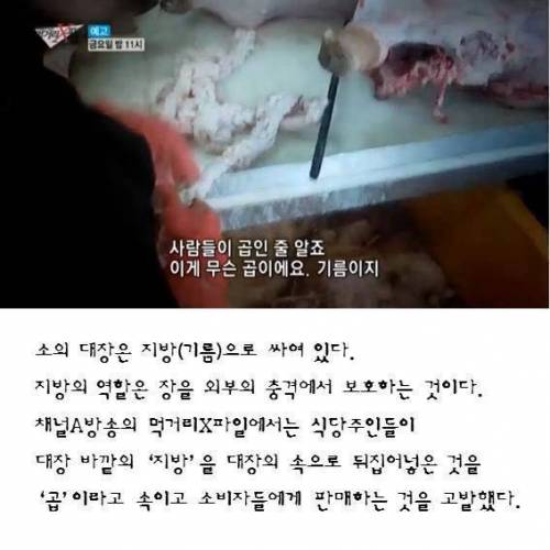 위험한 `대창구이' 의 현실