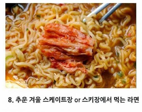 라면이 세상에서 제일 맛있는 순간