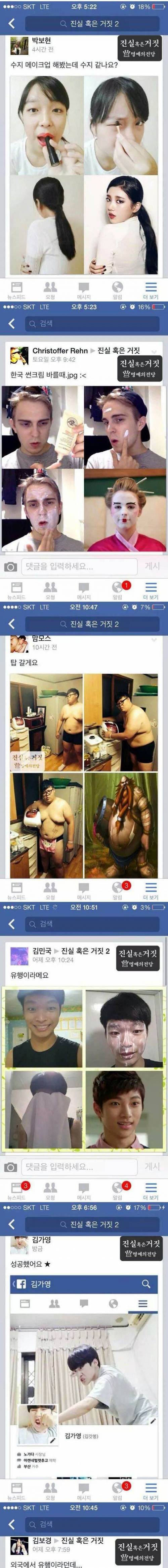 [스압]유행하는 셀카놀이 .jpg