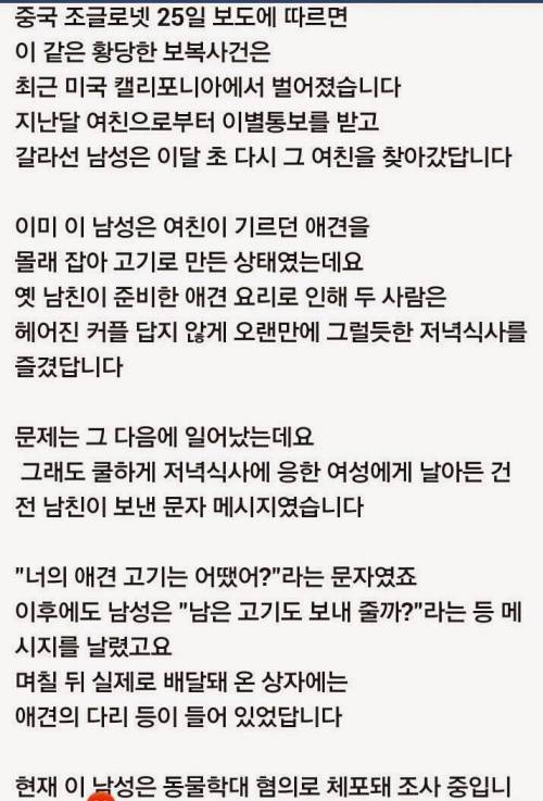 소름 돋는 이별보복 방법