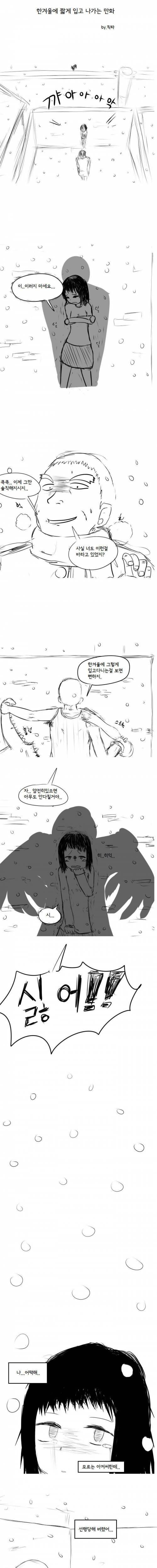 한겨울에 짧게 입고 다니는 만화