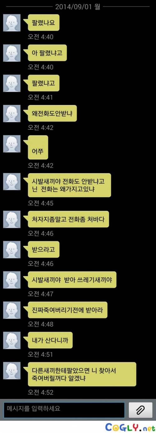 자고일어났더니 중고거래 살인예고.jpg