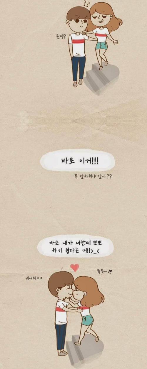 키 작은 여친 사귀면 좋은 점.jpg