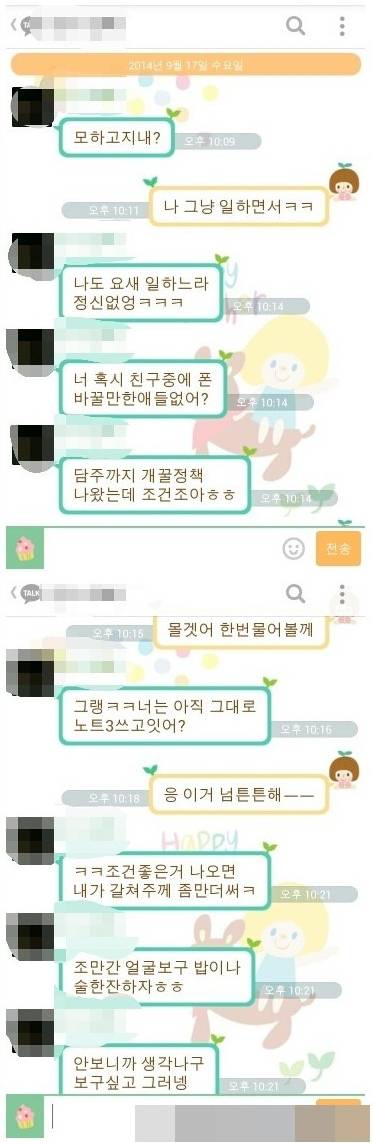 전 남친한테서 오는 흔한 카톡