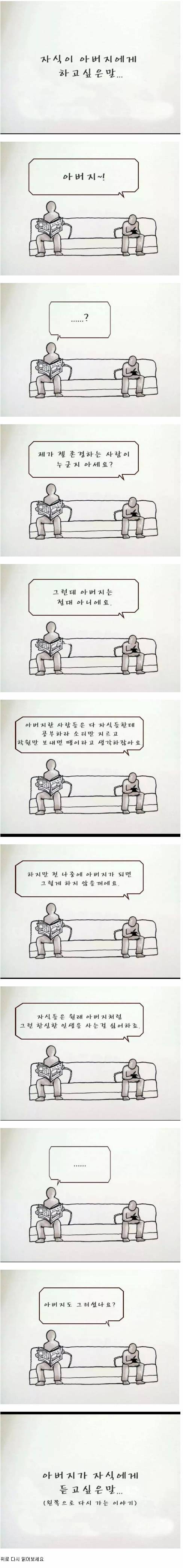 자식이 아버지에게 하고싶은 이야기