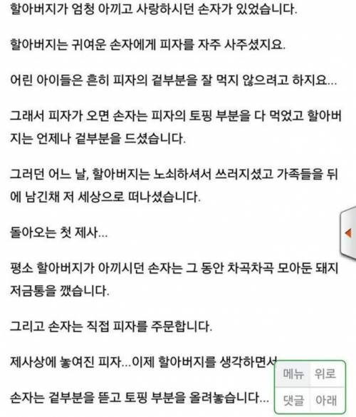 할아버지 제사상에 피자를 올린 꼬마