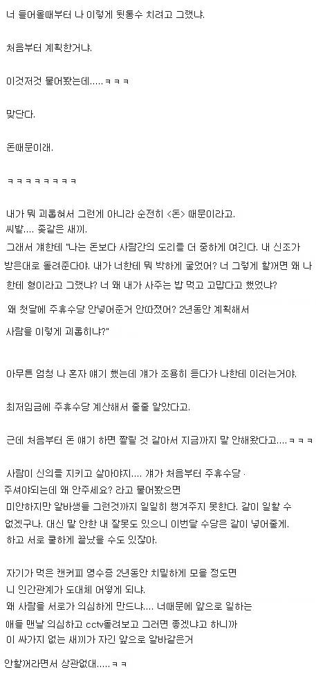 편의점 알바가 700만원 요구한 후기