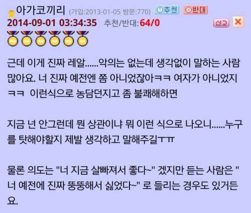 기껏 살 뺐더니 주변에서 하는 말