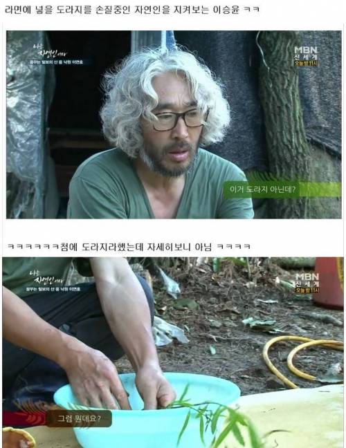 유쾌한 자연인.jpg