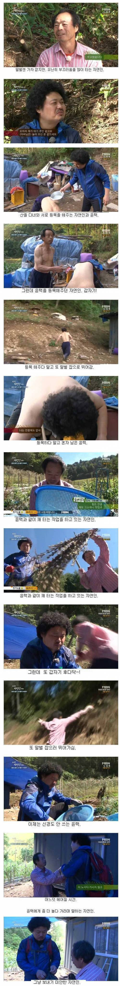 [스압]자연인 허명구.jpg