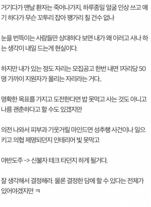 현직 의사가 생각하는 의사 현실