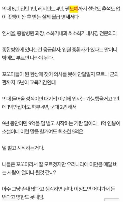 현직 의사가 생각하는 의사 현실