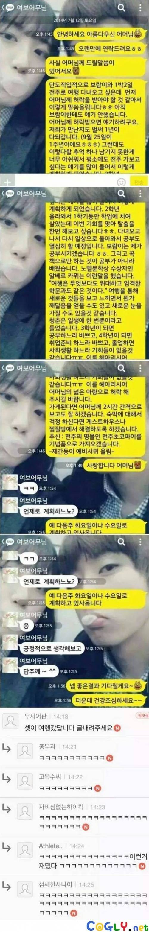 여친 어머님께 1박2일 허락받으려는 남자