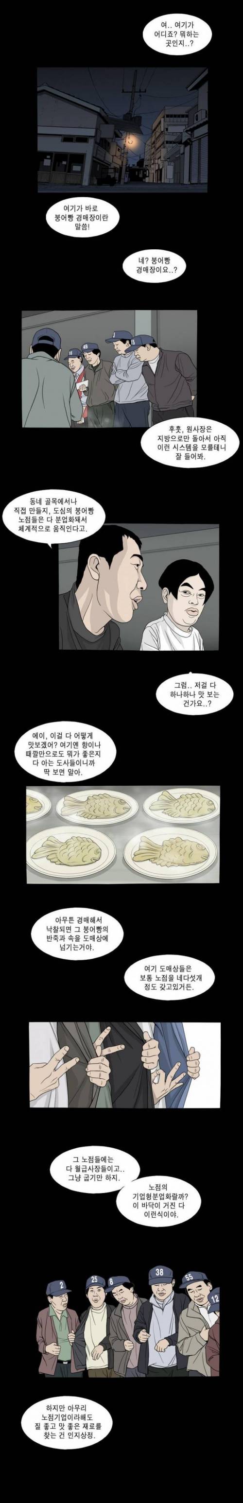 붕어빵의 진실.jpg