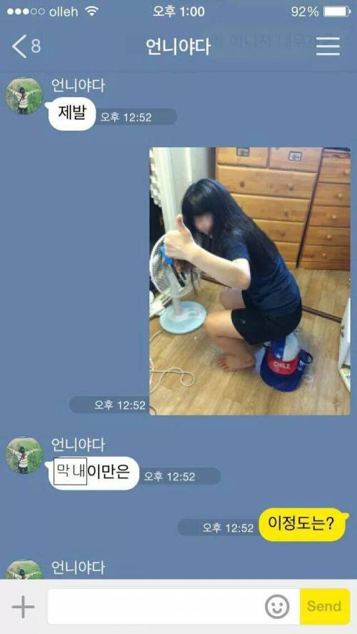 현실적인 자매의 신경전.jpg