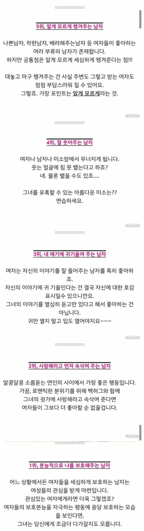 여성이 호감을 느끼는 남자 타입