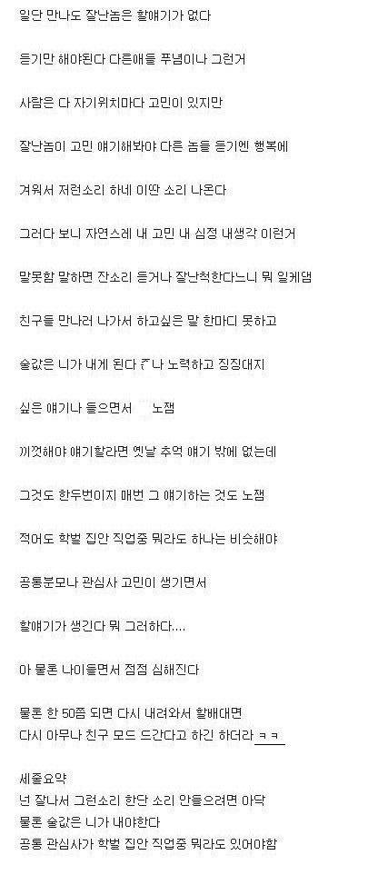 나이먹어서 친구끼리 수준 안맞으면 멀어지는이유