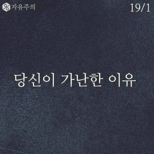 당신이 가난한 이유.jpg