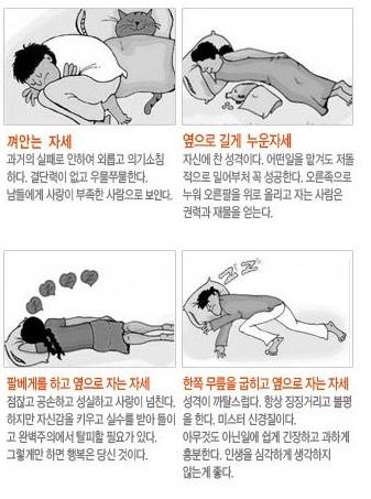 잠자는 자세로 보는 성격.jpg