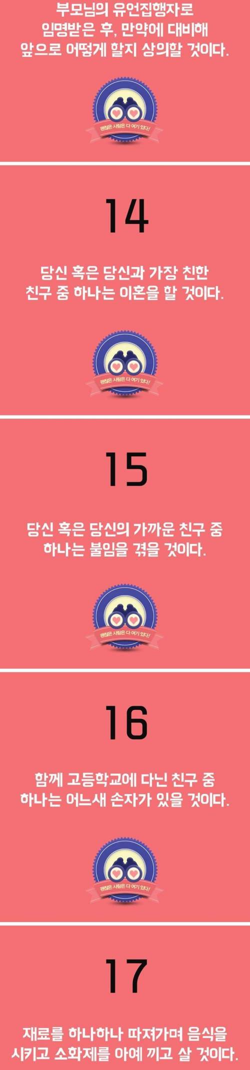 30대 때 일어나는 20가지