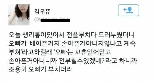 생리통때문에 전 부치다가 앓아누웠더니