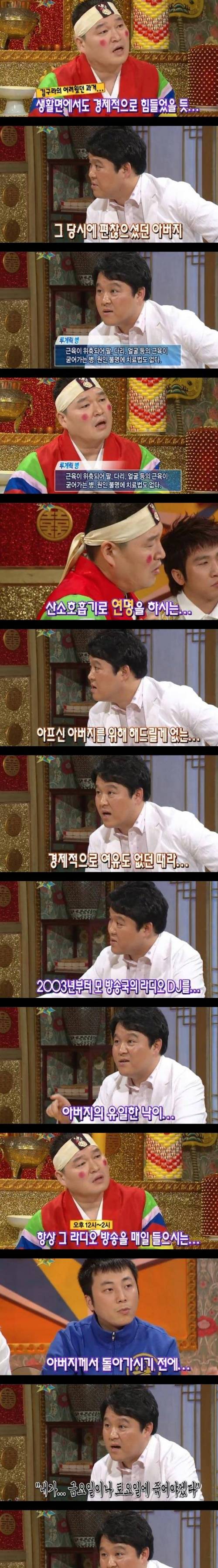 김구라 아버지의 유언